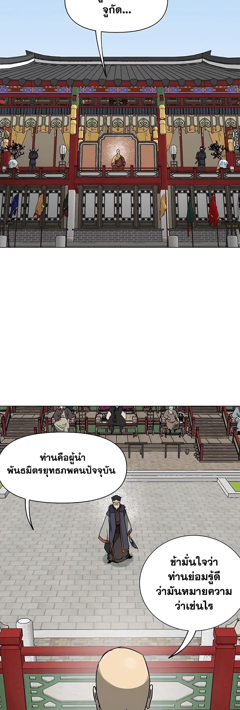 Infinite Level Up in Murim page 2