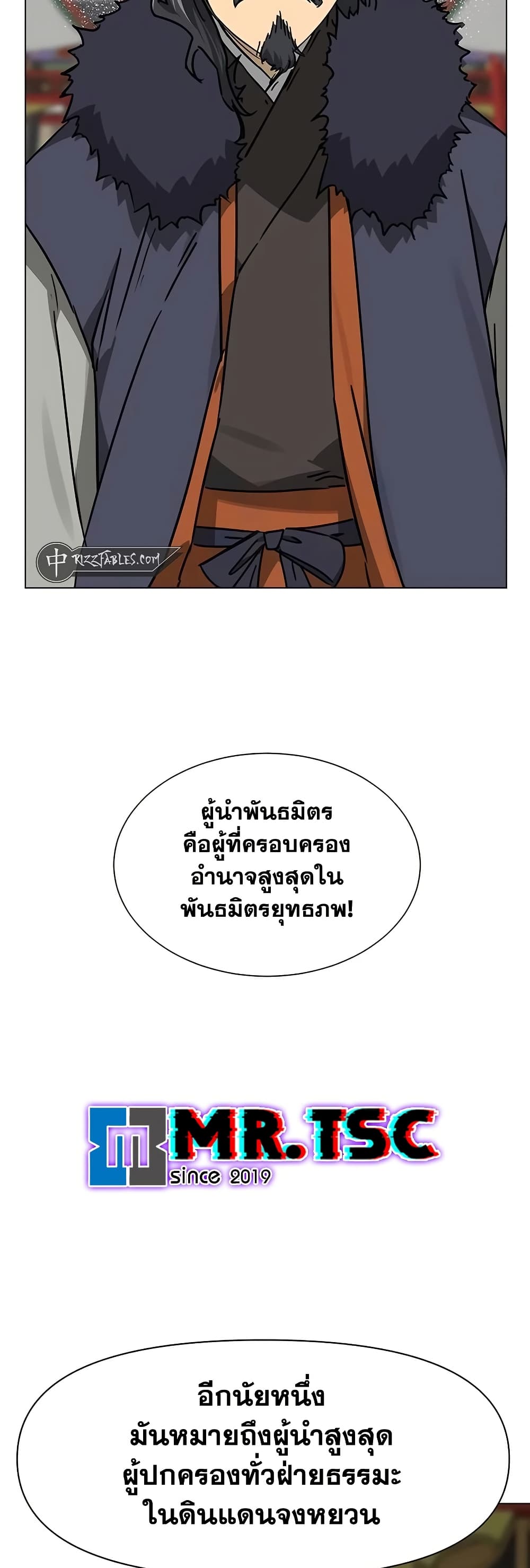 Infinite Level Up in Murim page 4