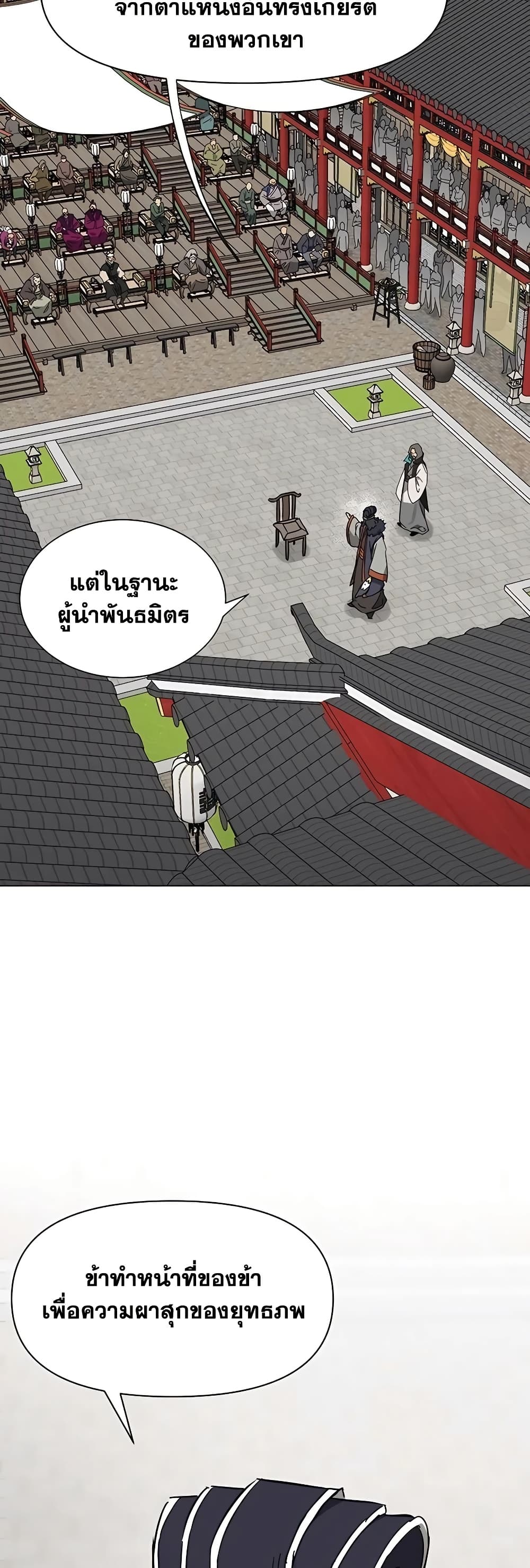 Infinite Level Up in Murim page 8