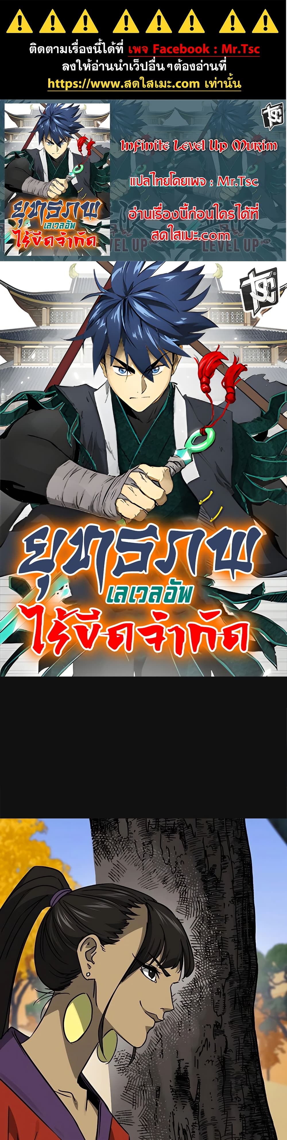 Infinite Level Up in Murim page 1