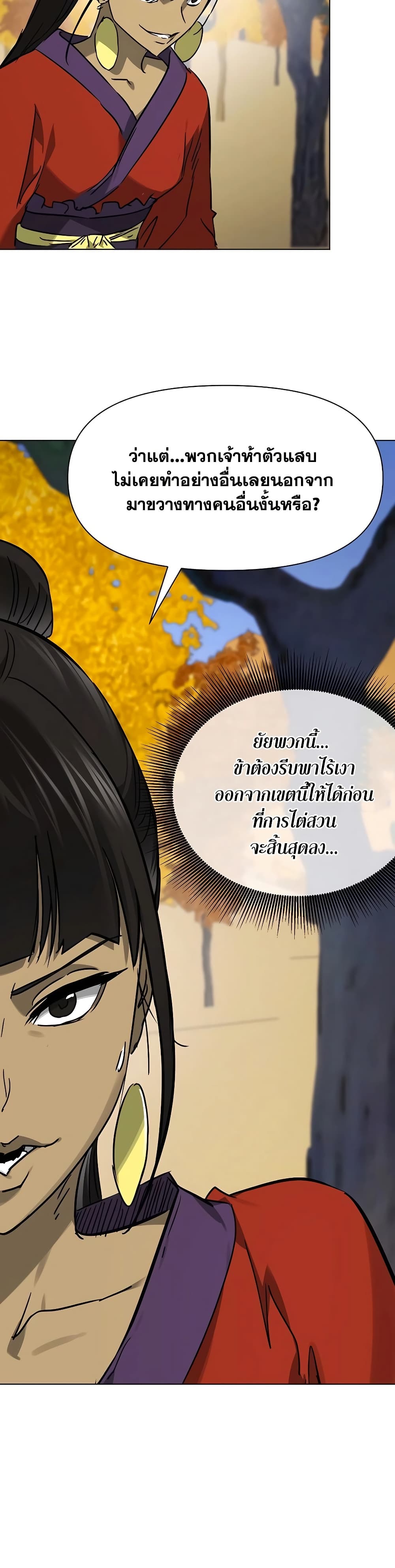 Infinite Level Up in Murim page 7