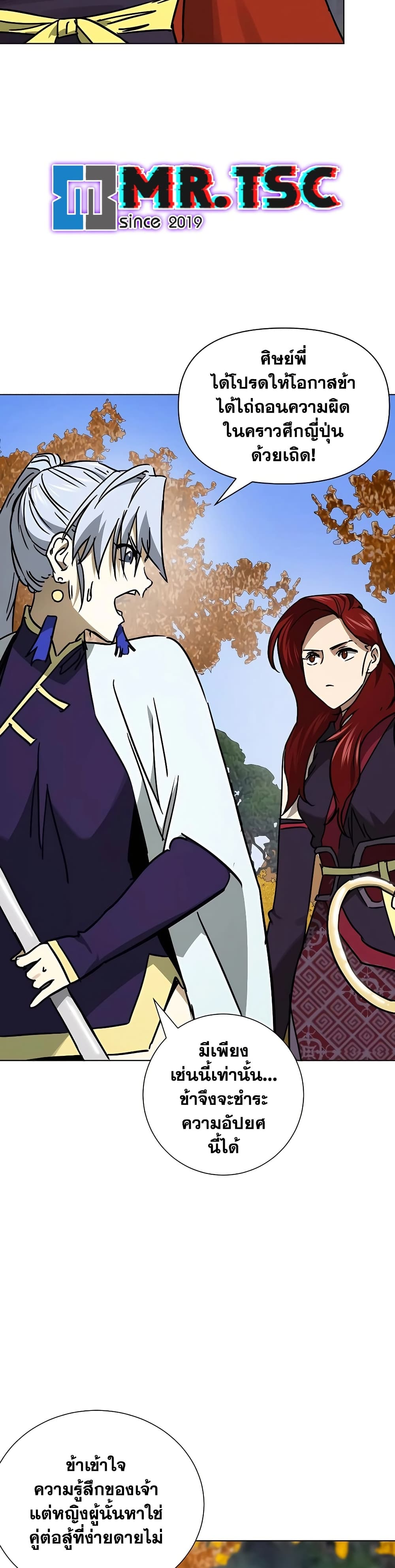 Infinite Level Up in Murim page 9