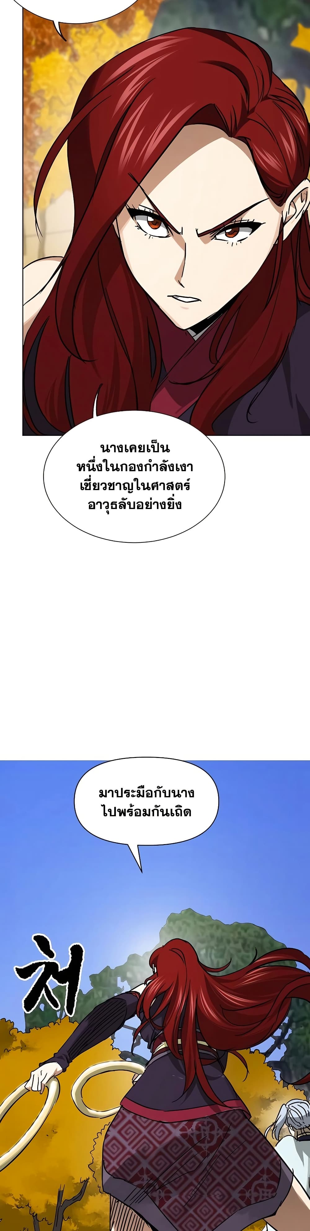 Infinite Level Up in Murim page 10