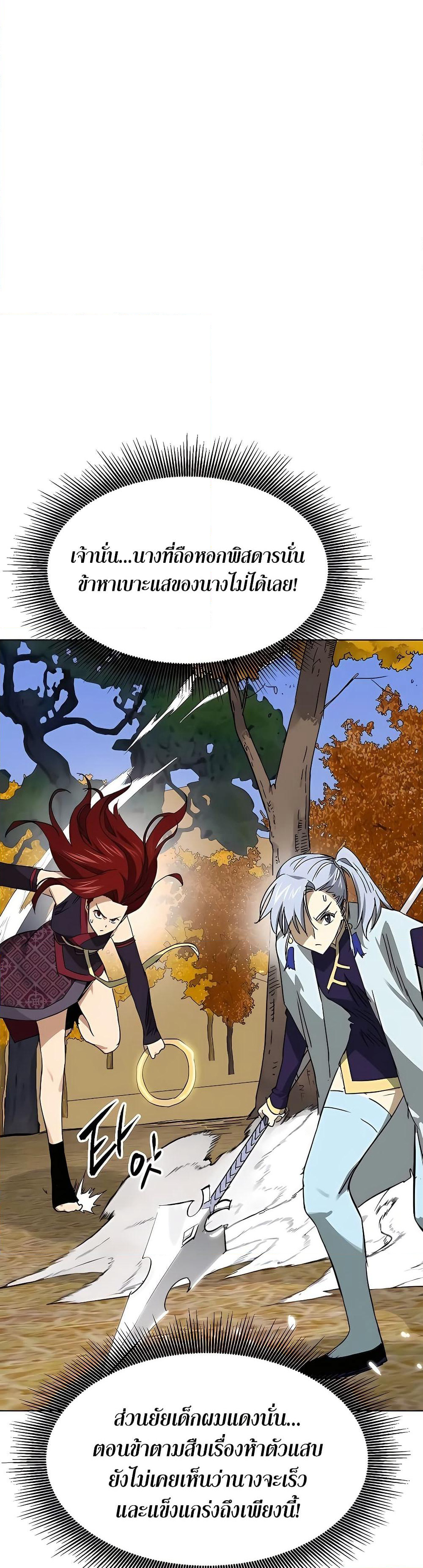 Infinite Level Up in Murim page 6