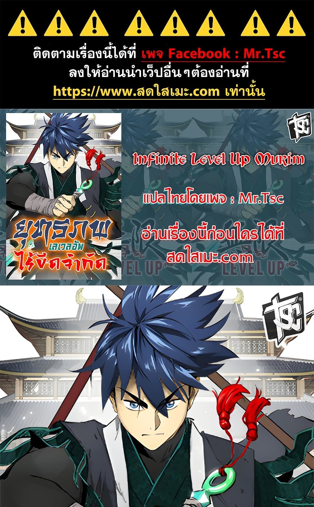 Infinite Level Up in Murim page 1