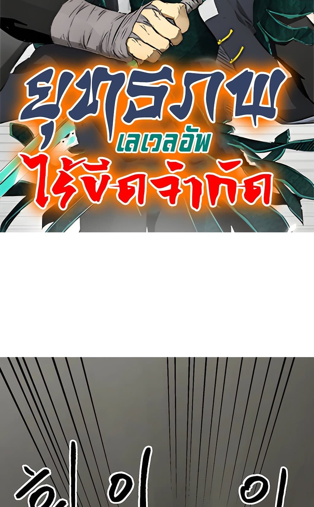 Infinite Level Up in Murim page 2