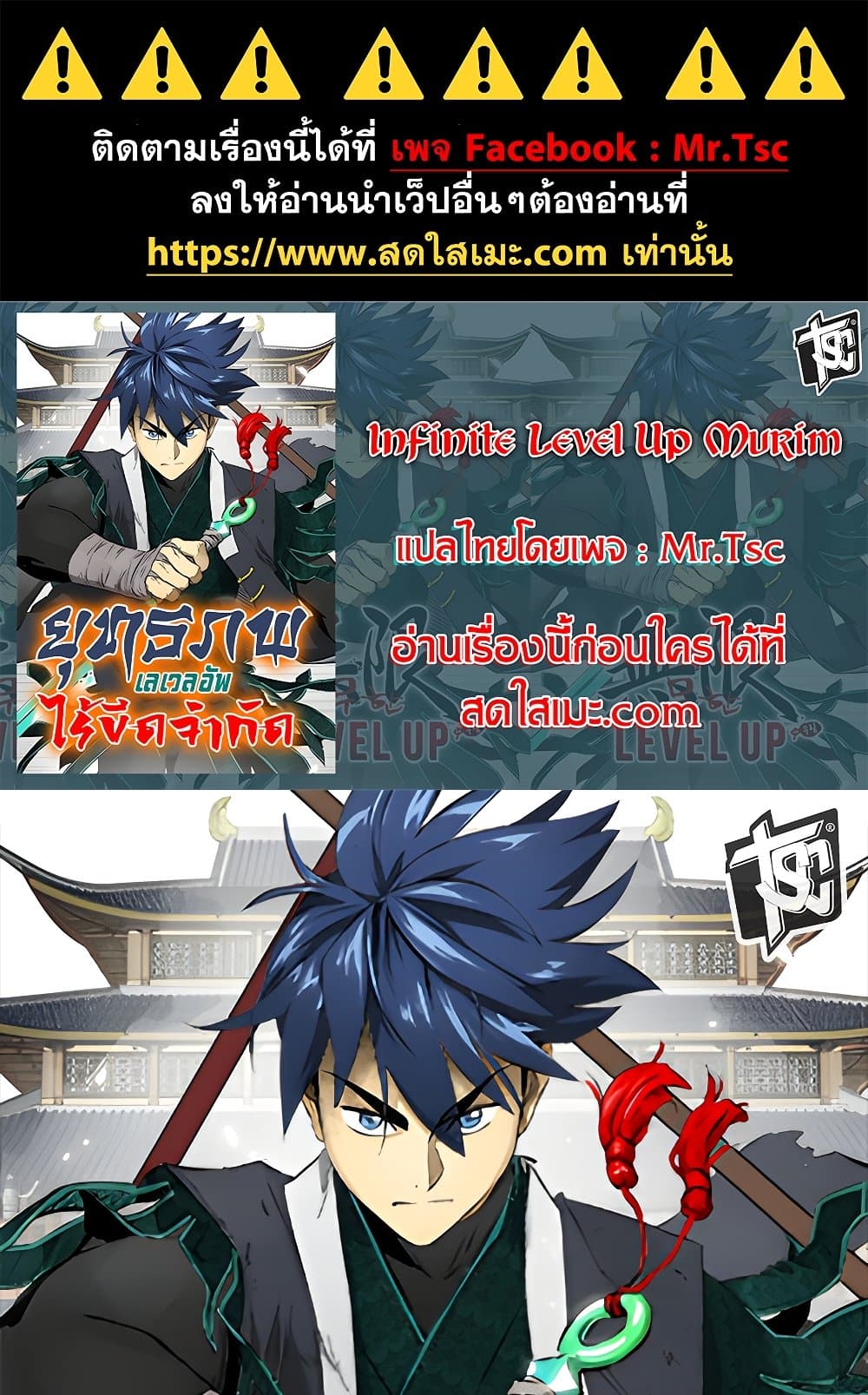 Infinite Level Up in Murim page 1