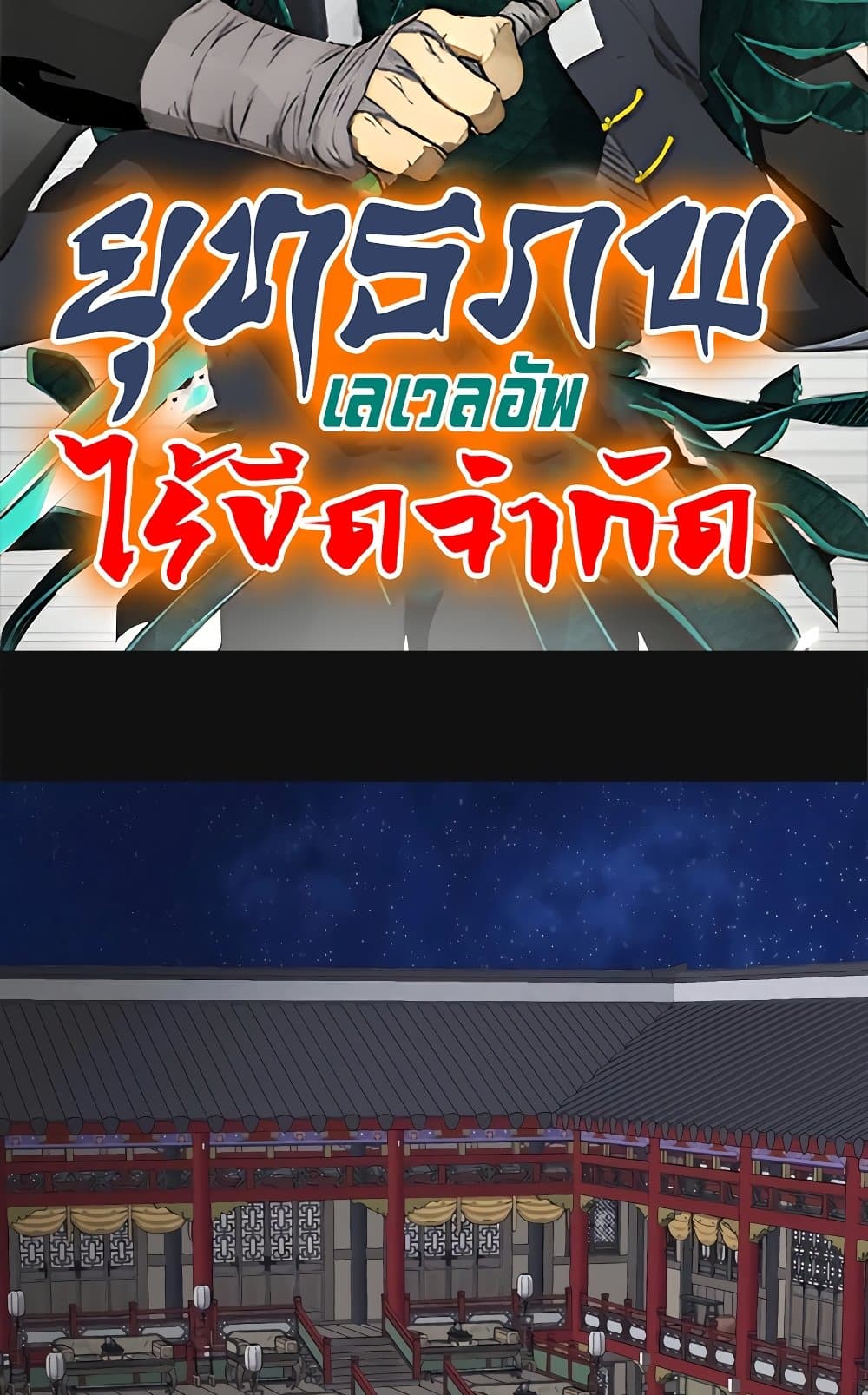 Infinite Level Up in Murim page 2