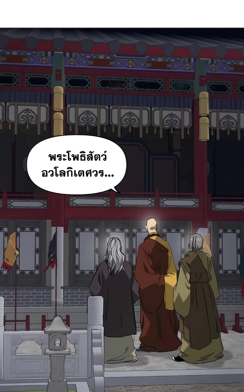 Infinite Level Up in Murim page 4