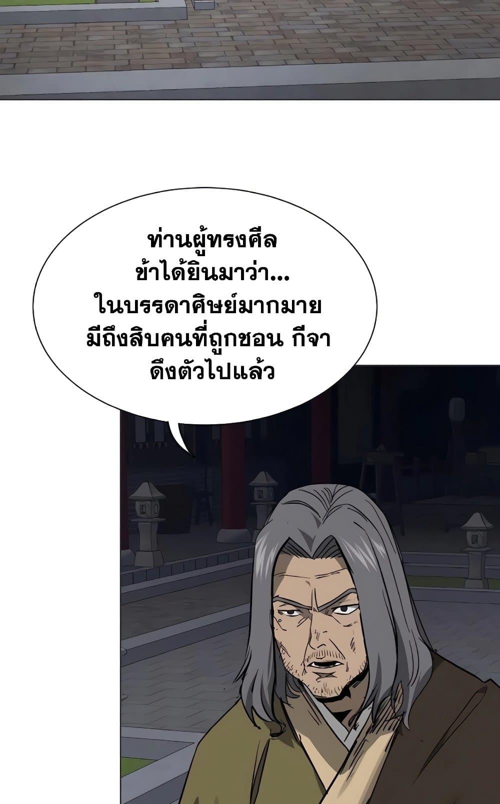 Infinite Level Up in Murim page 5