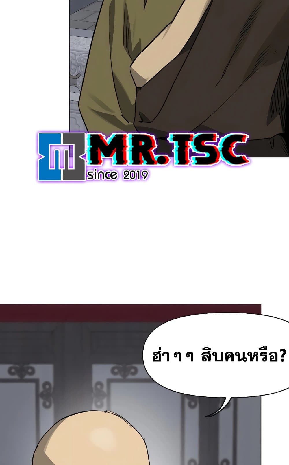Infinite Level Up in Murim page 6