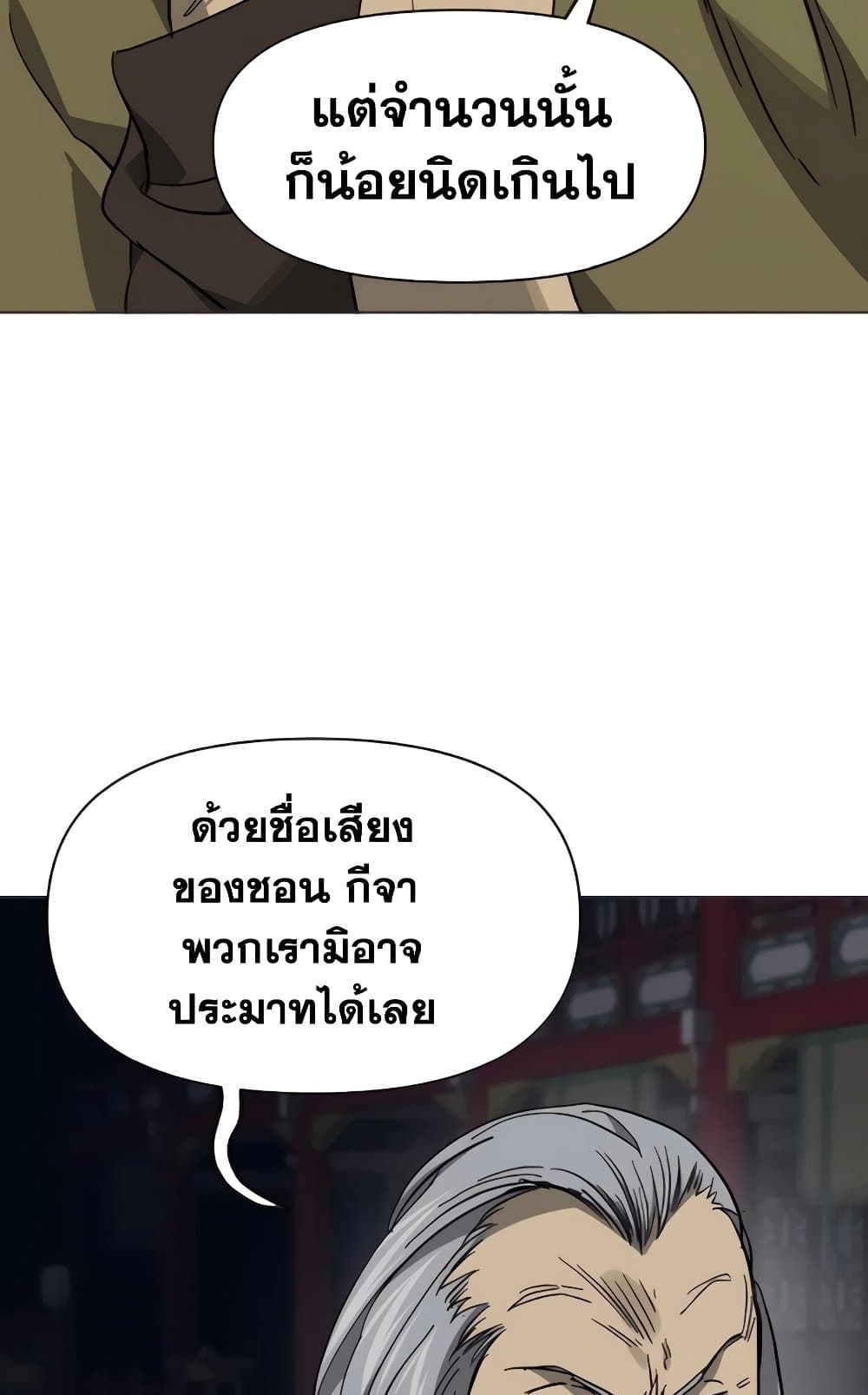 Infinite Level Up in Murim page 9