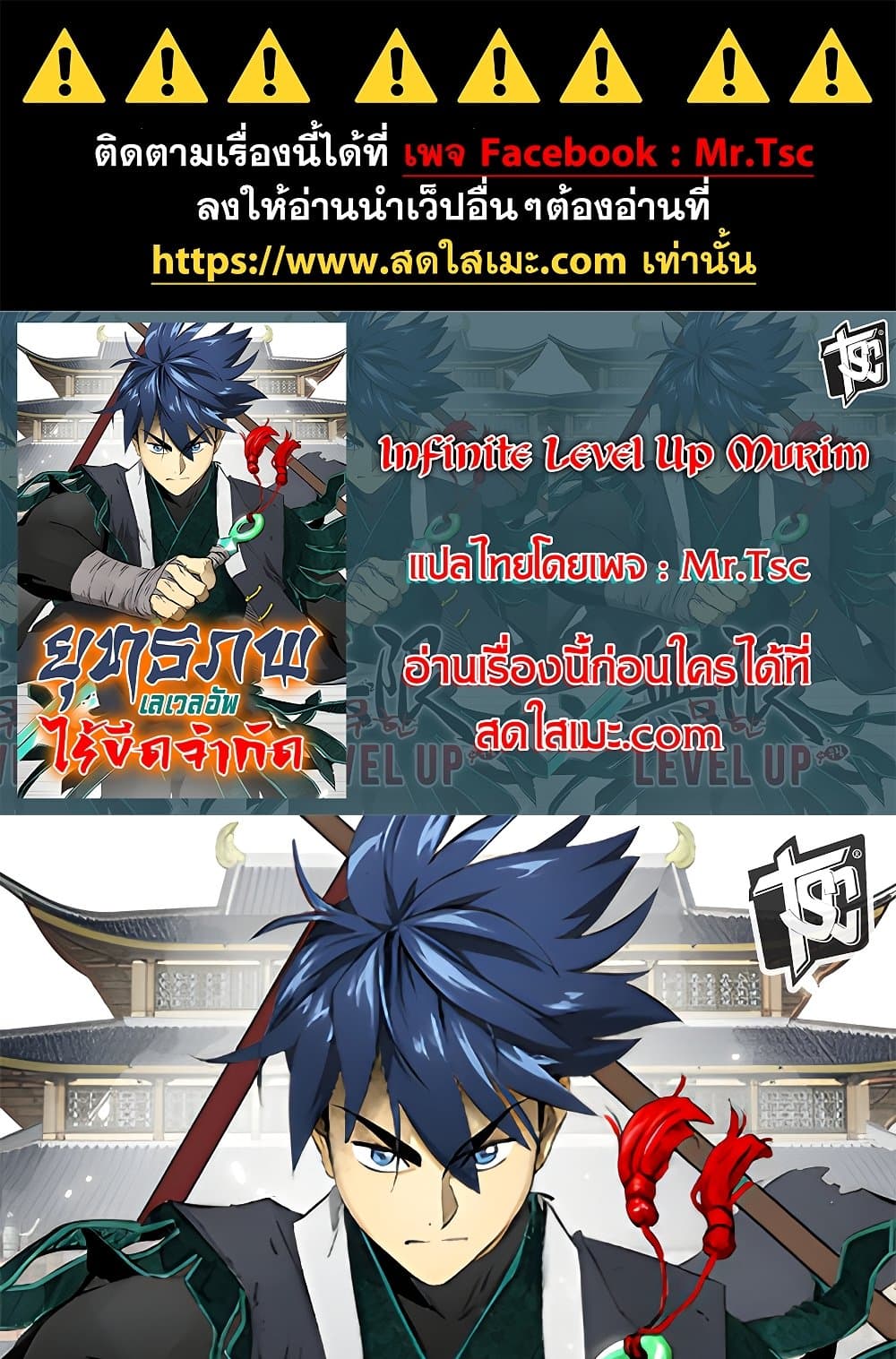 Infinite Level Up in Murim page 1