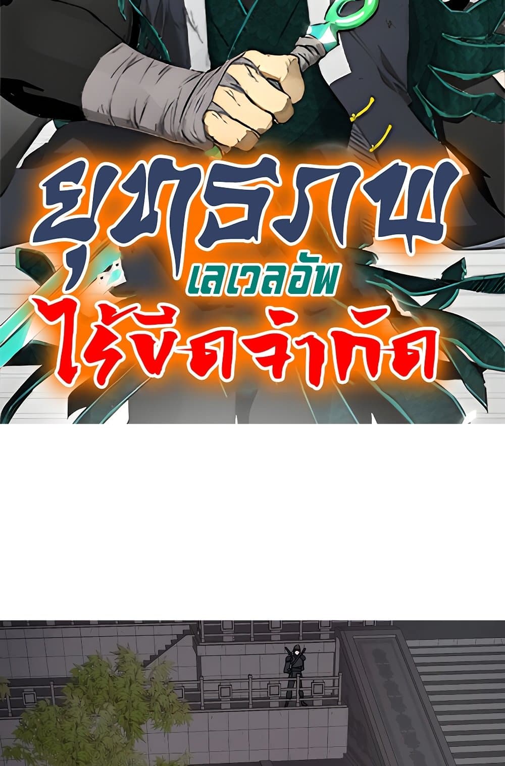 Infinite Level Up in Murim page 2