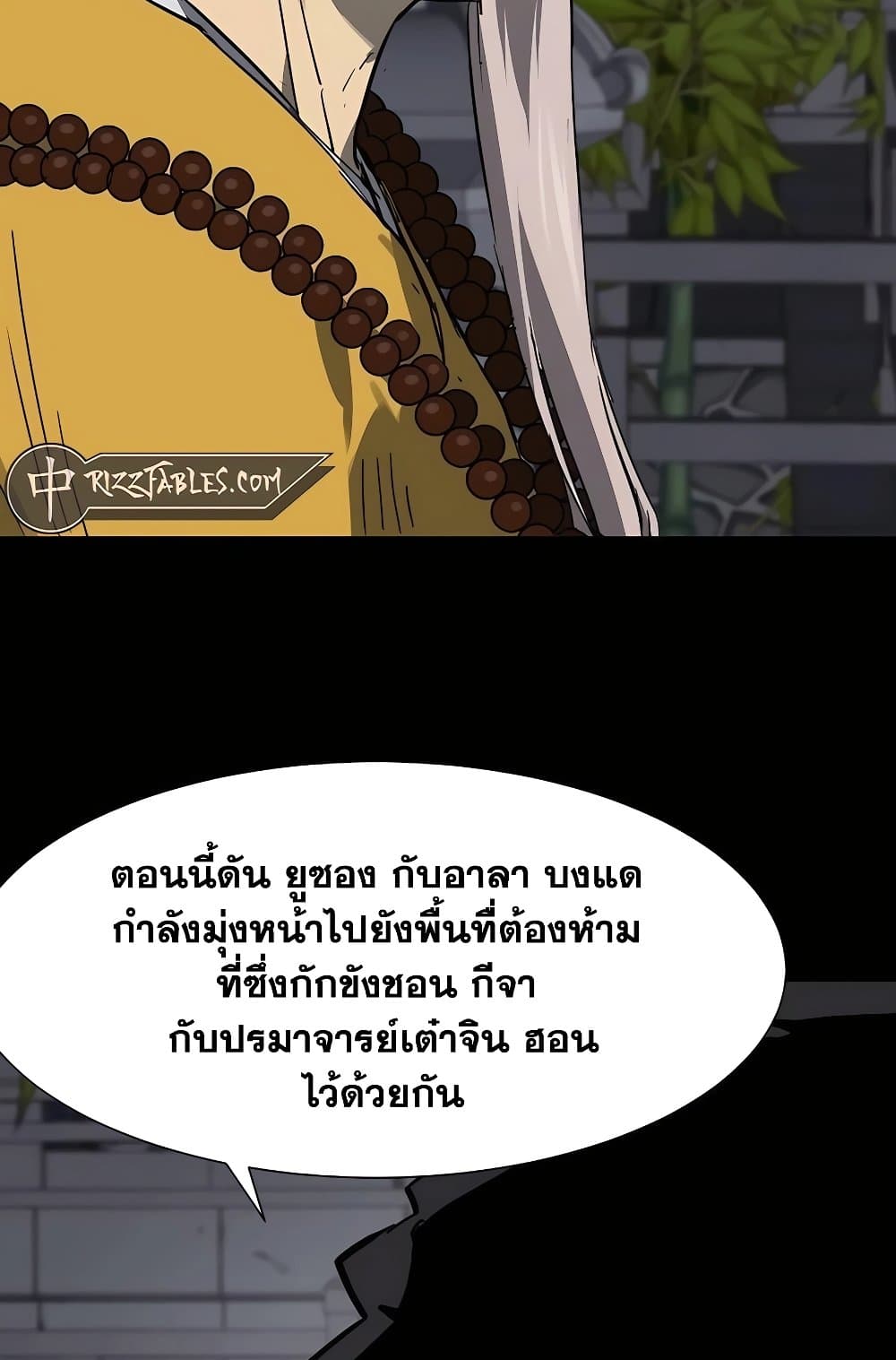 Infinite Level Up in Murim page 6