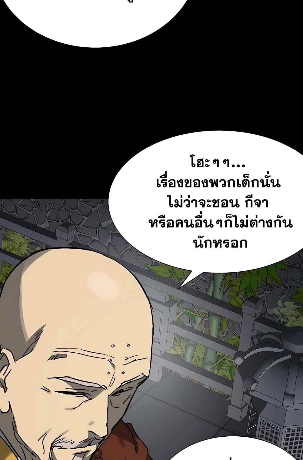 Infinite Level Up in Murim page 8