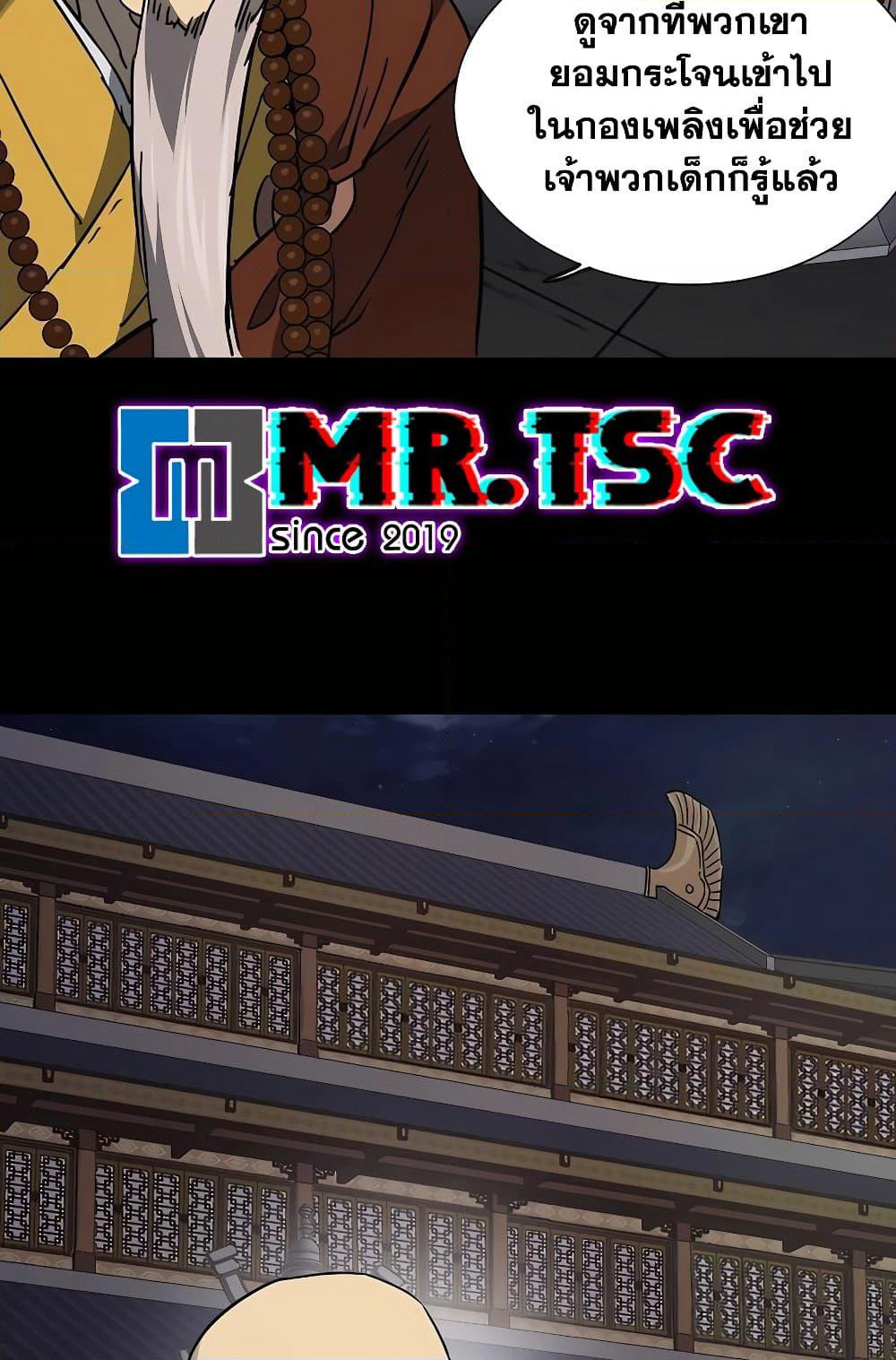 Infinite Level Up in Murim page 9