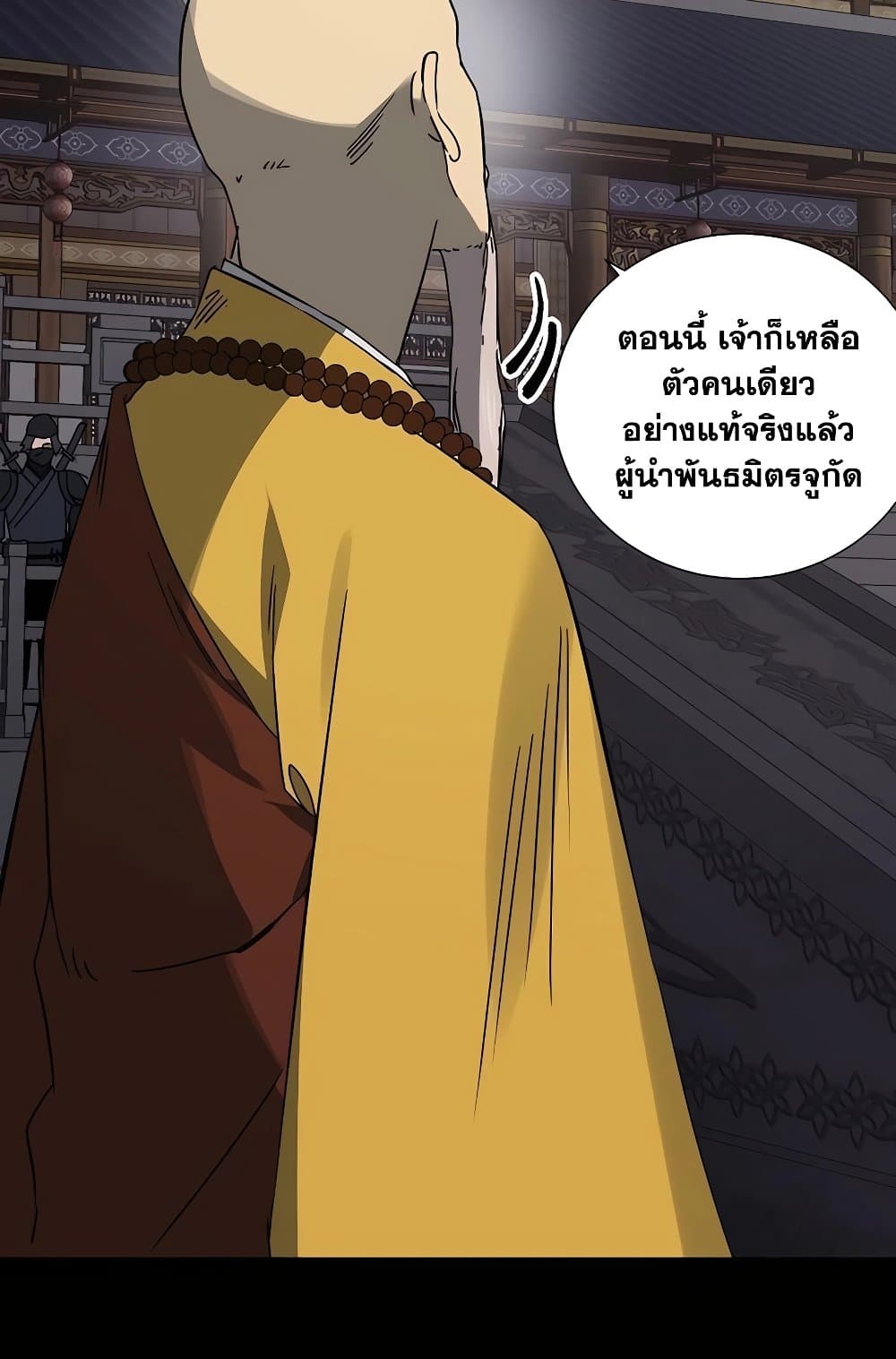 Infinite Level Up in Murim page 10