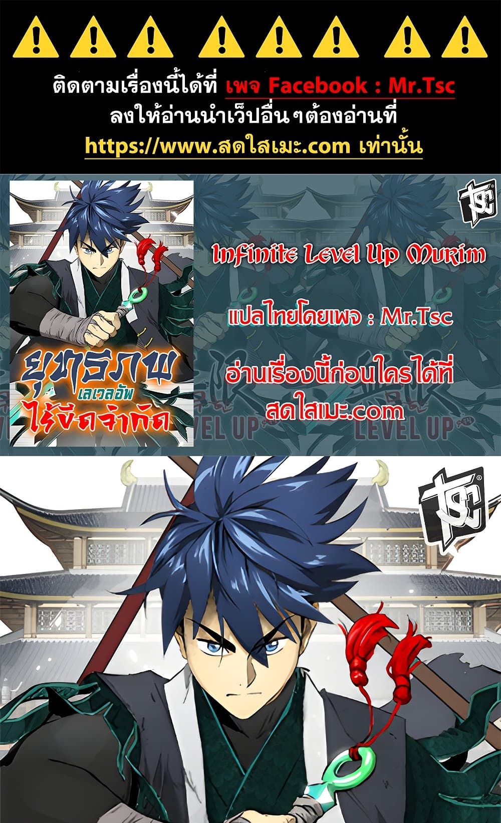 Infinite Level Up in Murim page 1
