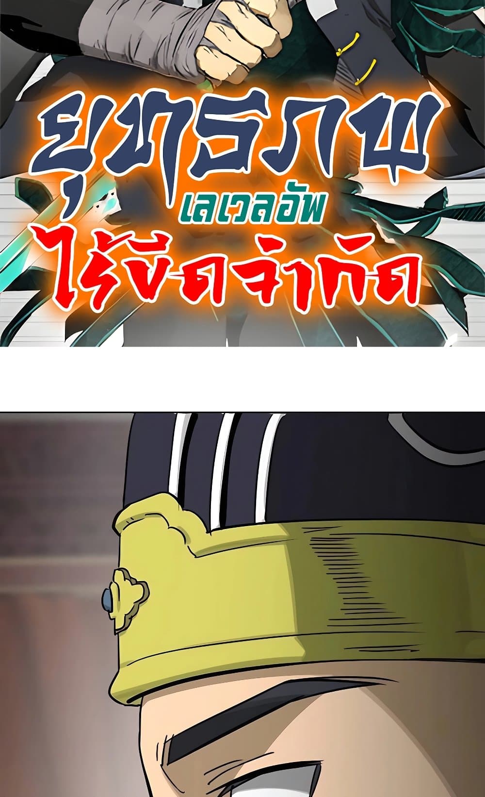 Infinite Level Up in Murim page 2