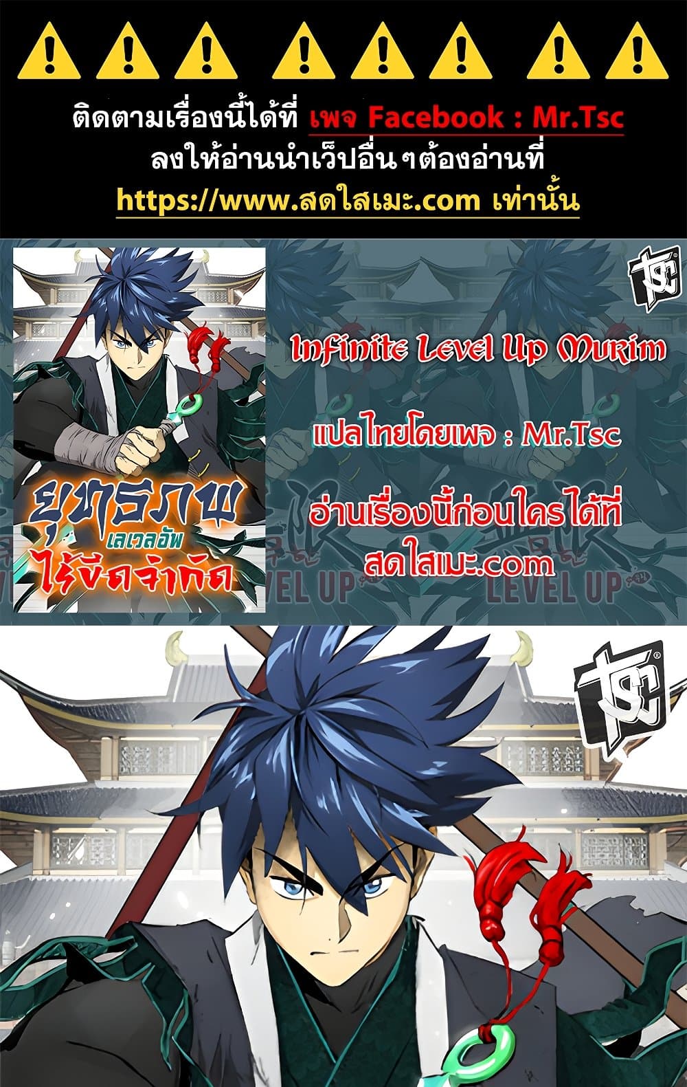 Infinite Level Up in Murim page 1