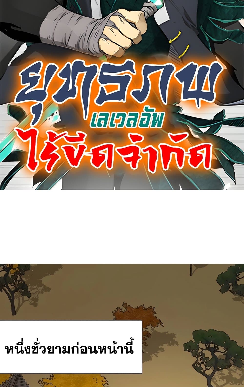 Infinite Level Up in Murim page 2