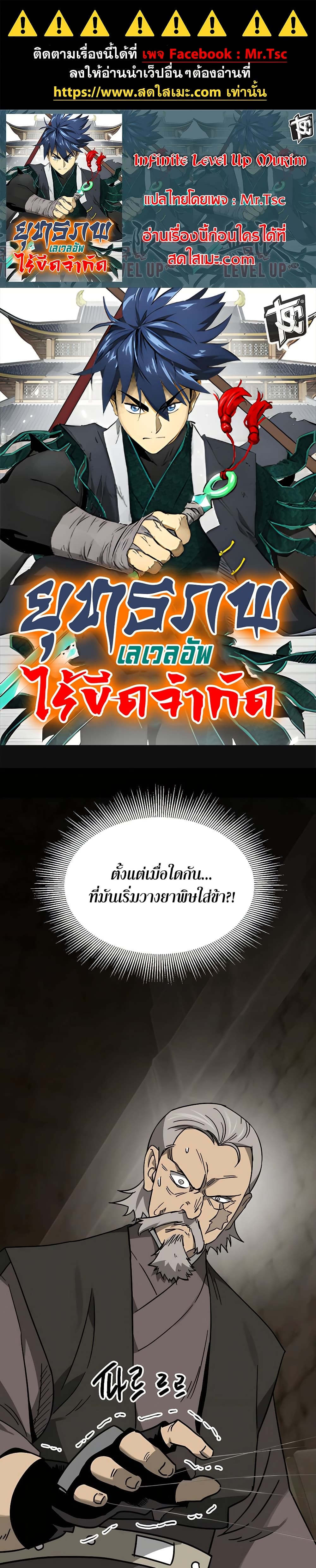 Infinite Level Up in Murim page 1