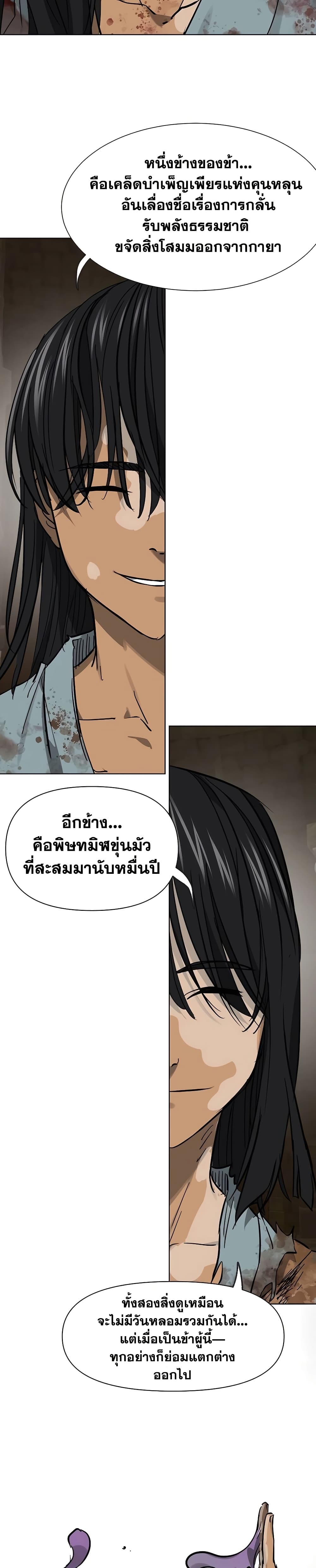 Infinite Level Up in Murim page 3