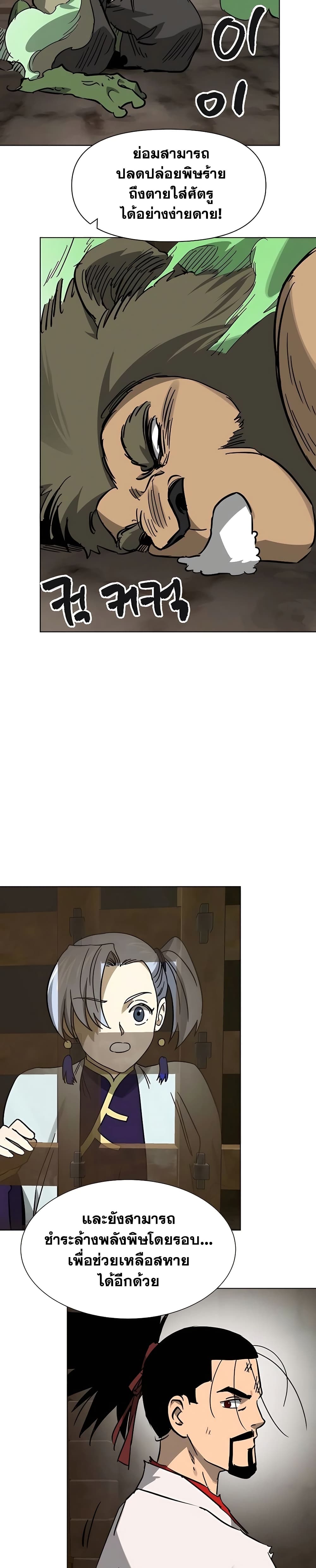 Infinite Level Up in Murim page 5