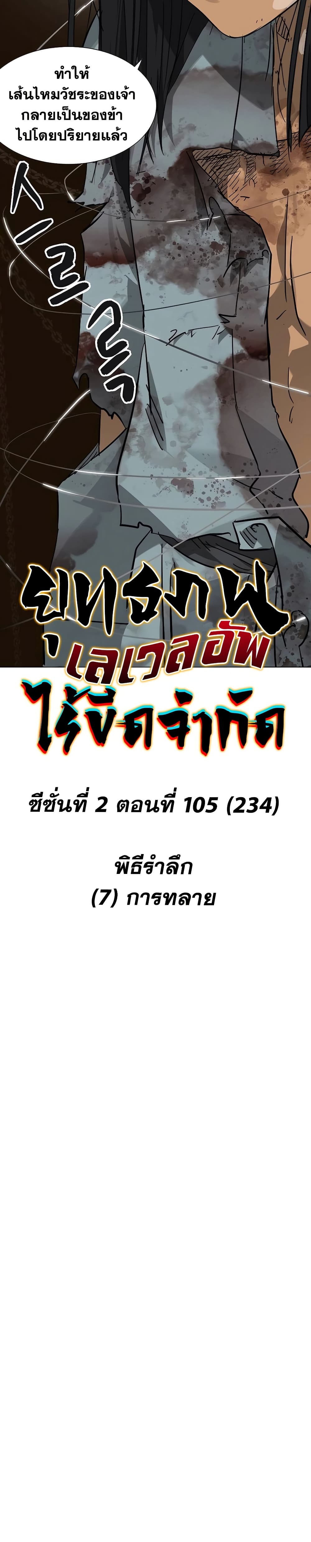 Infinite Level Up in Murim page 7