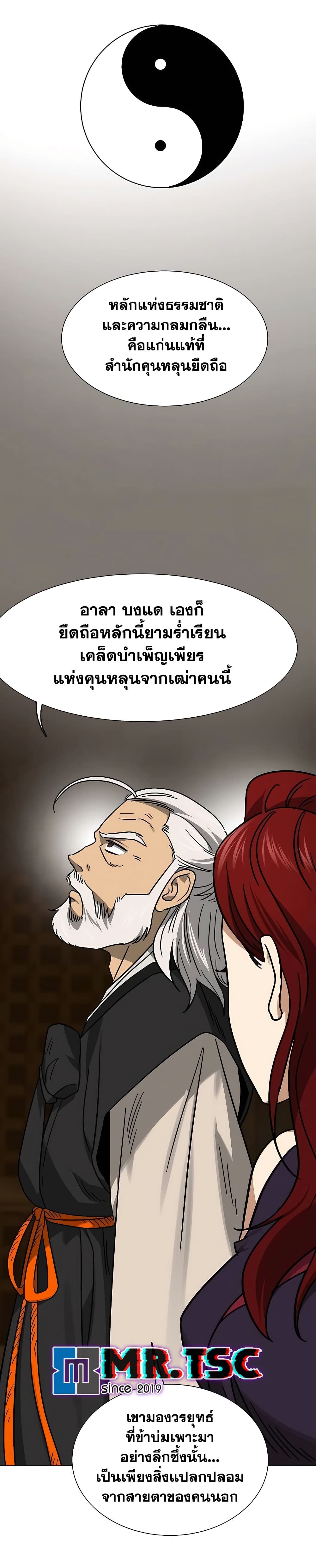 Infinite Level Up in Murim page 8