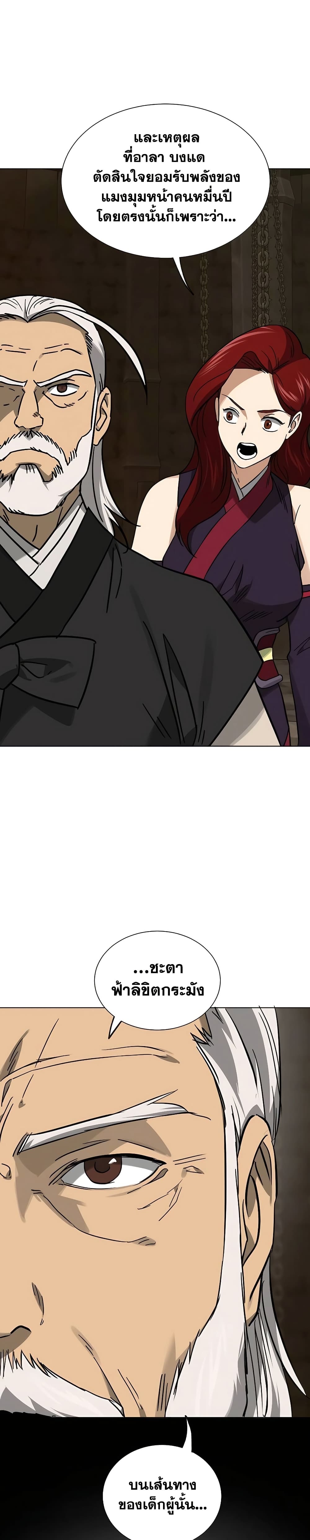 Infinite Level Up in Murim page 9