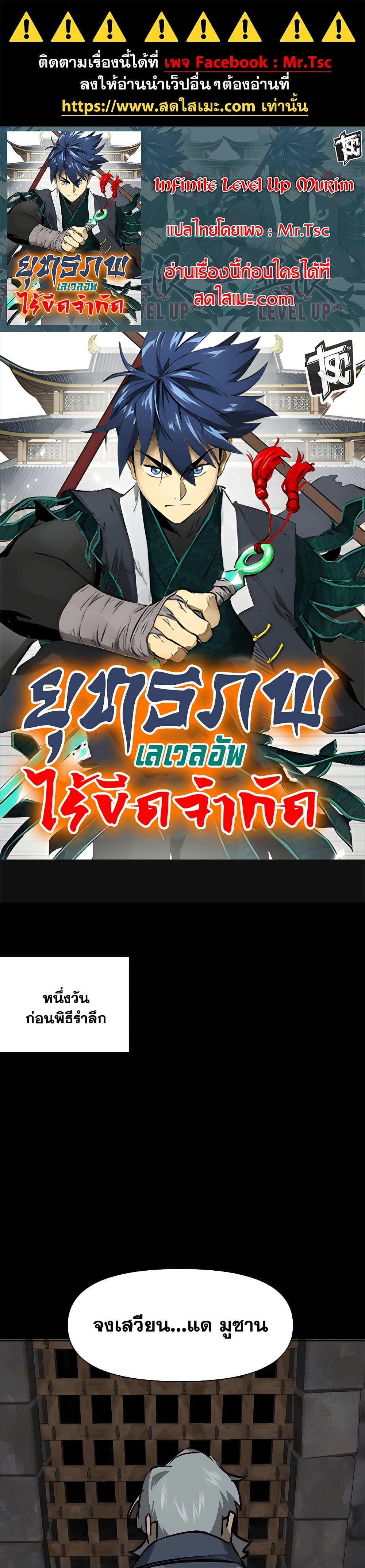 Infinite Level Up in Murim page 1