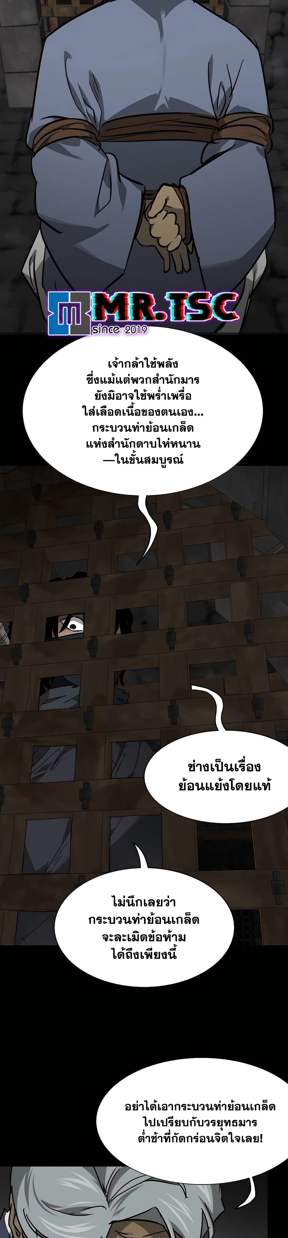 Infinite Level Up in Murim page 2