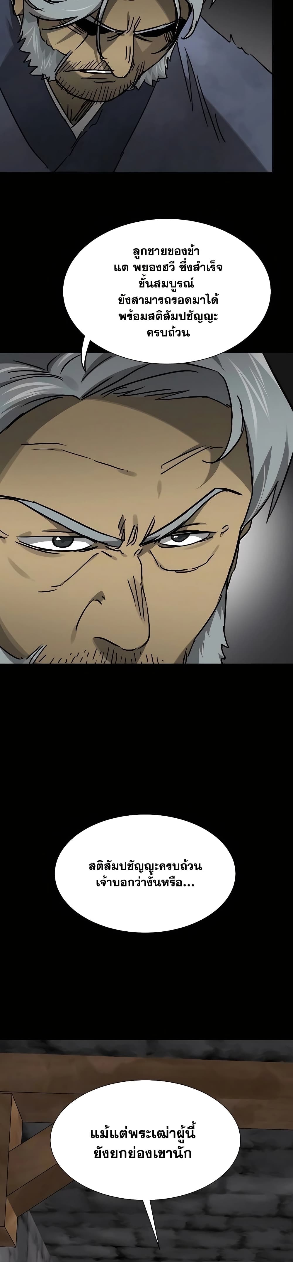 Infinite Level Up in Murim page 3