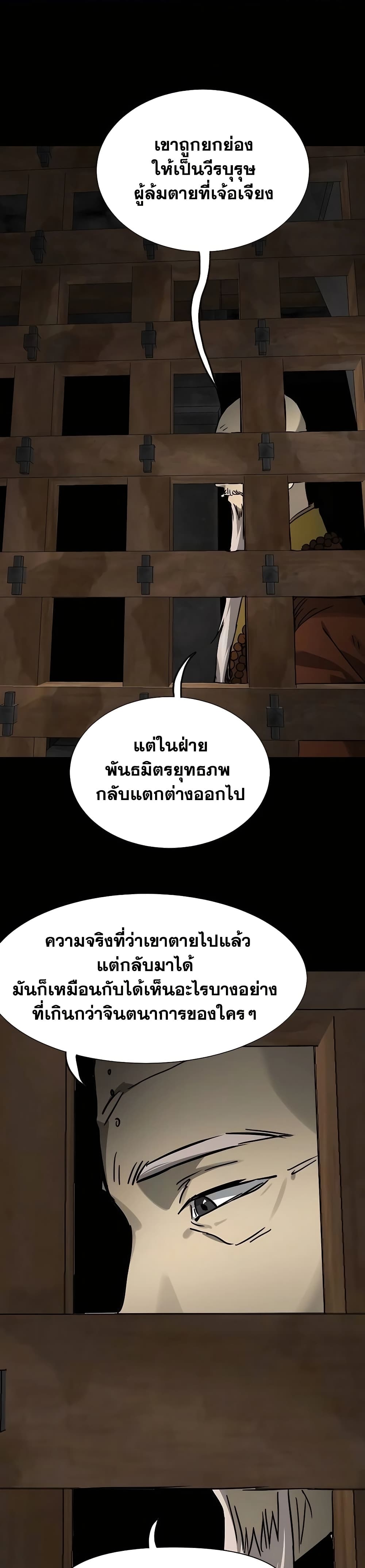Infinite Level Up in Murim page 5