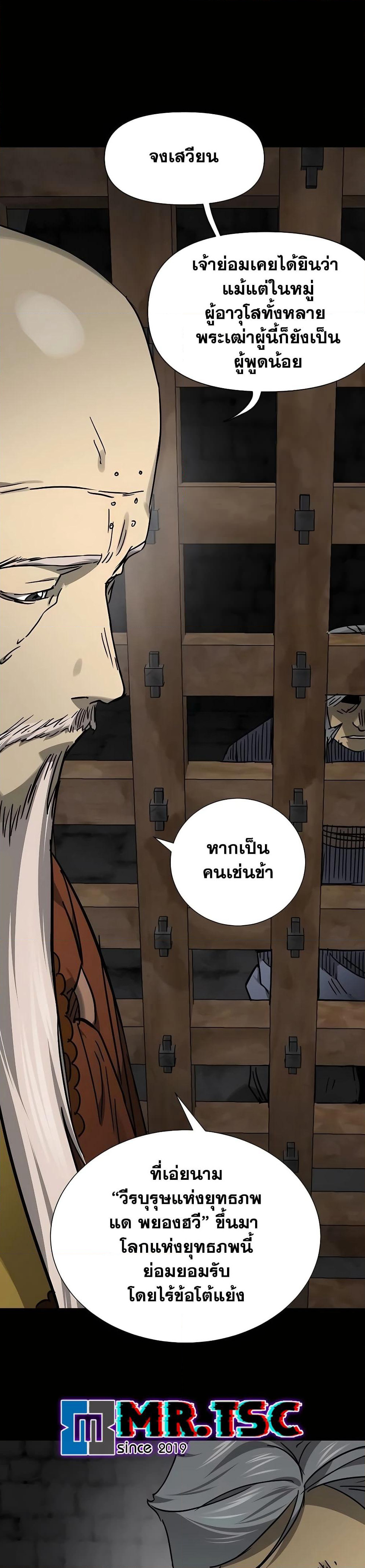 Infinite Level Up in Murim page 7