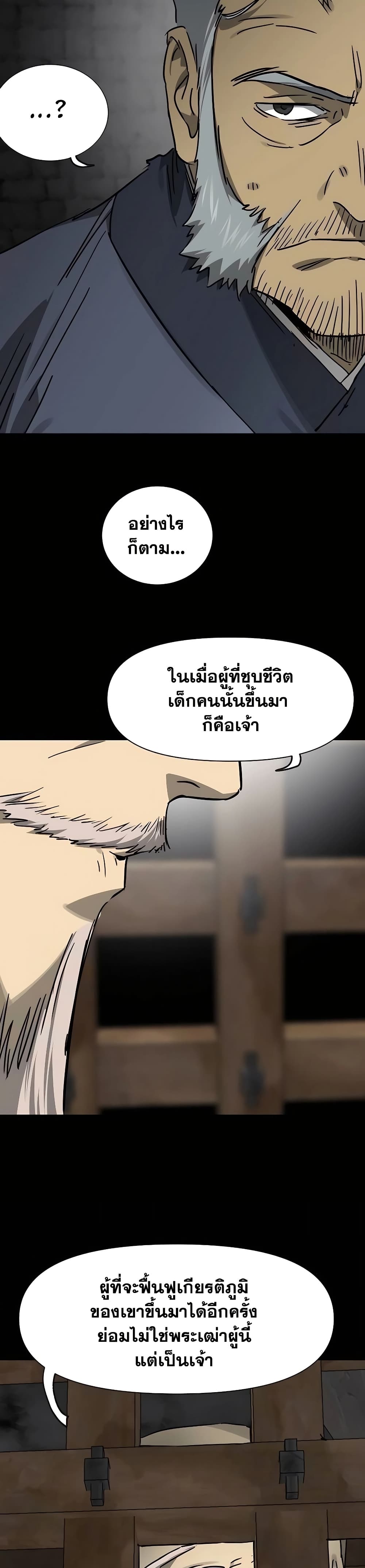 Infinite Level Up in Murim page 8