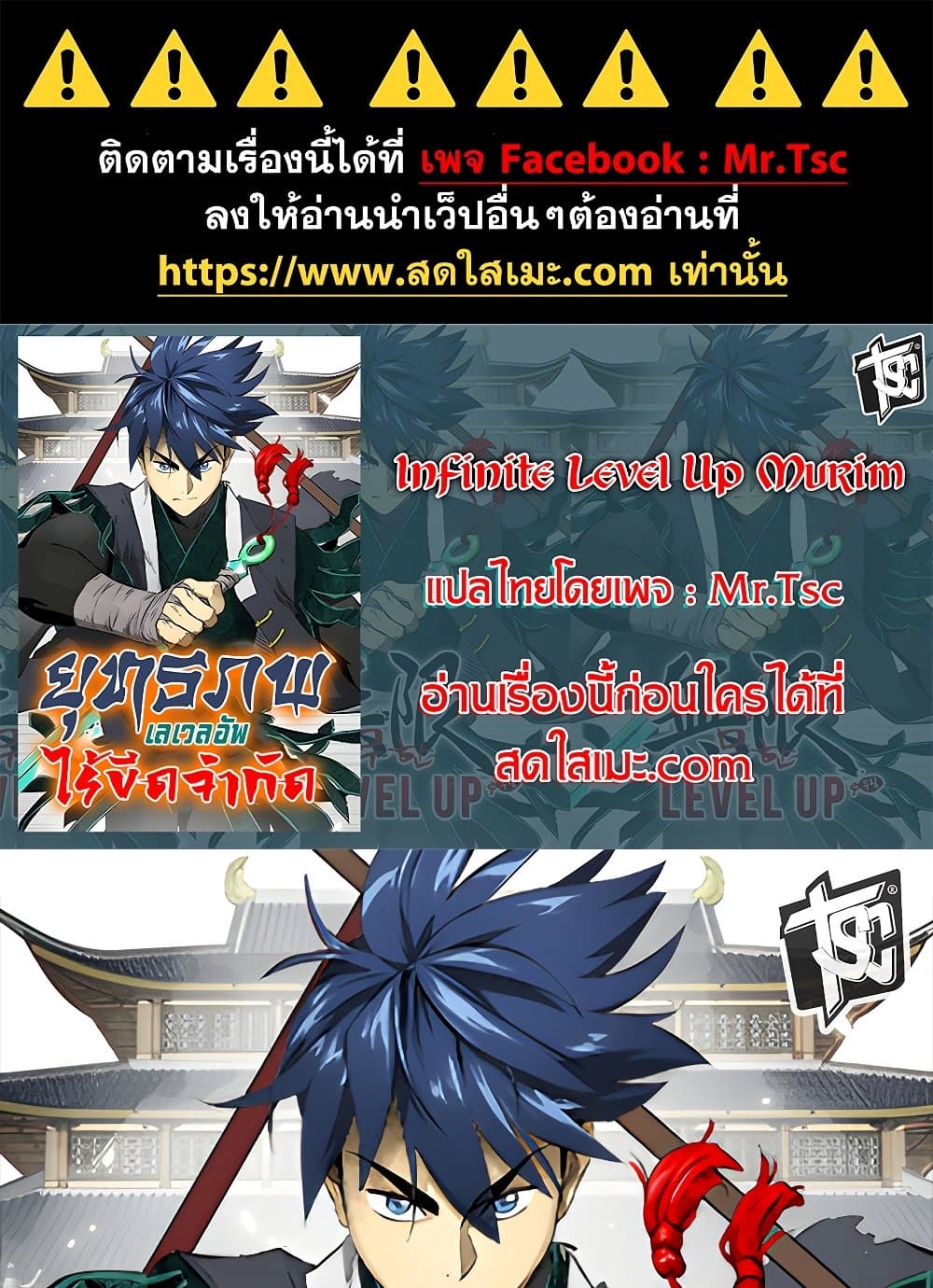 Infinite Level Up in Murim page 1