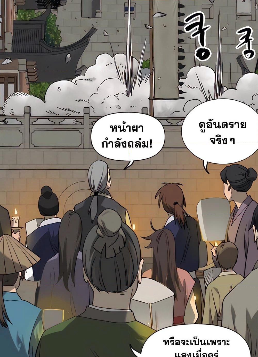 Infinite Level Up in Murim page 9