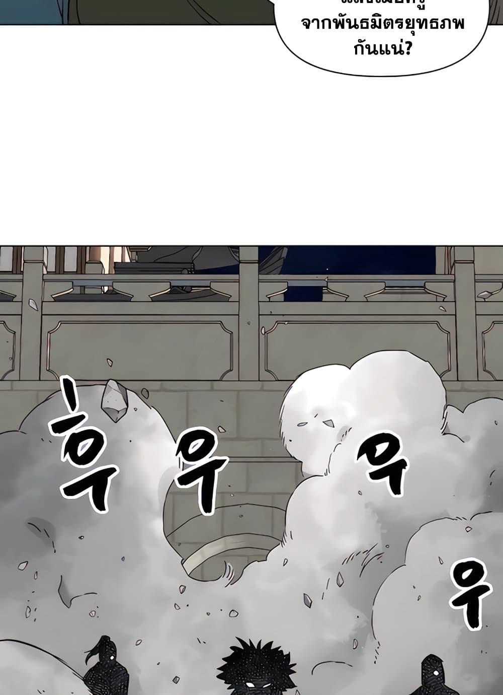 Infinite Level Up in Murim page 10