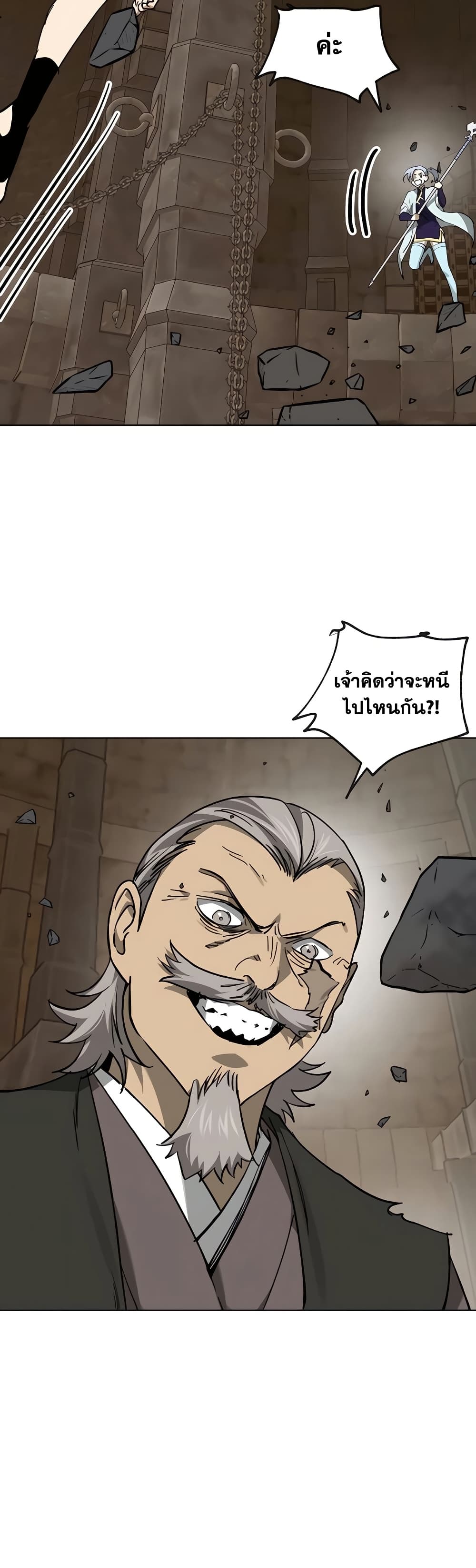 Infinite Level Up in Murim page 7