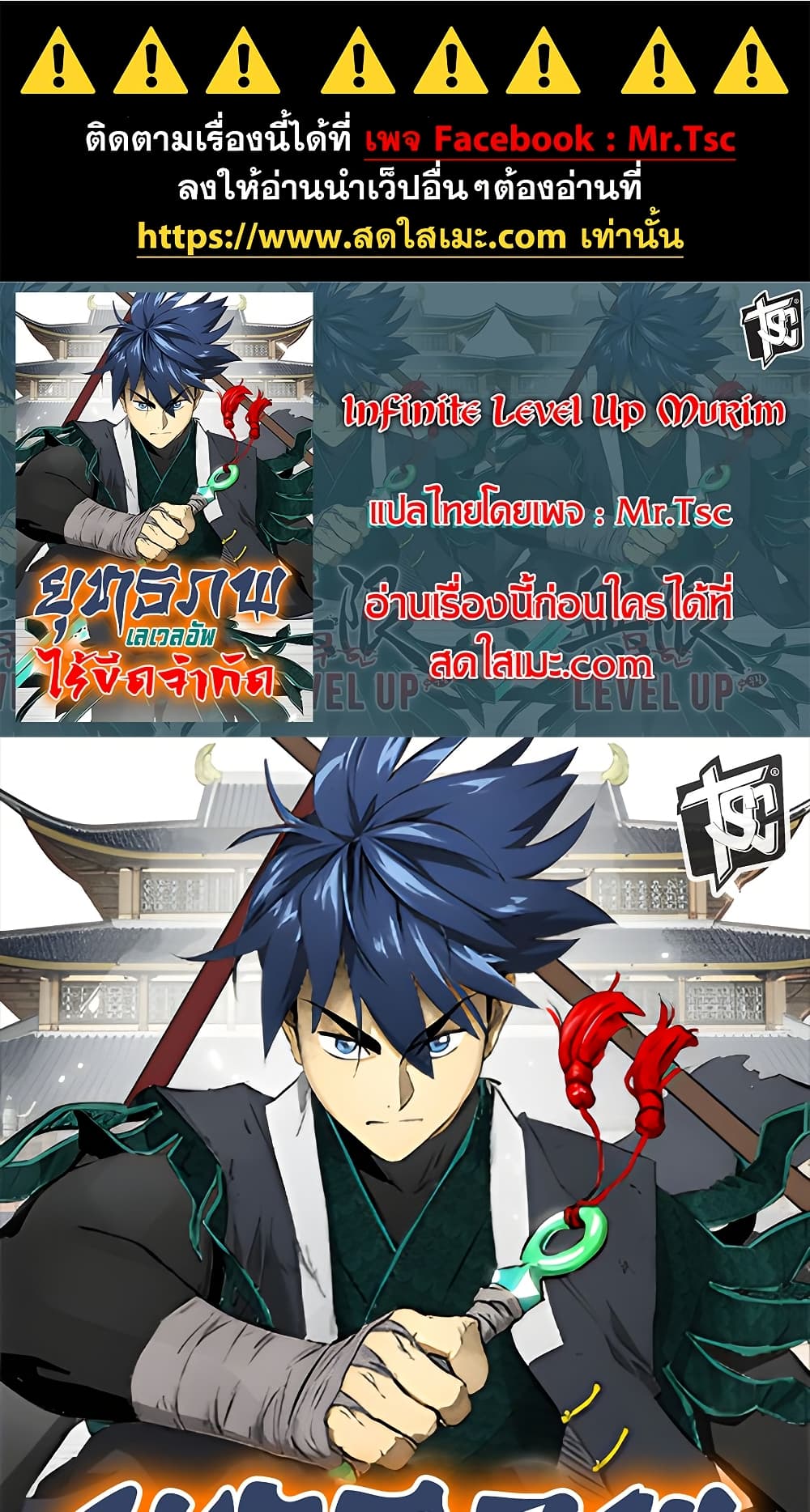 Infinite Level Up in Murim page 1