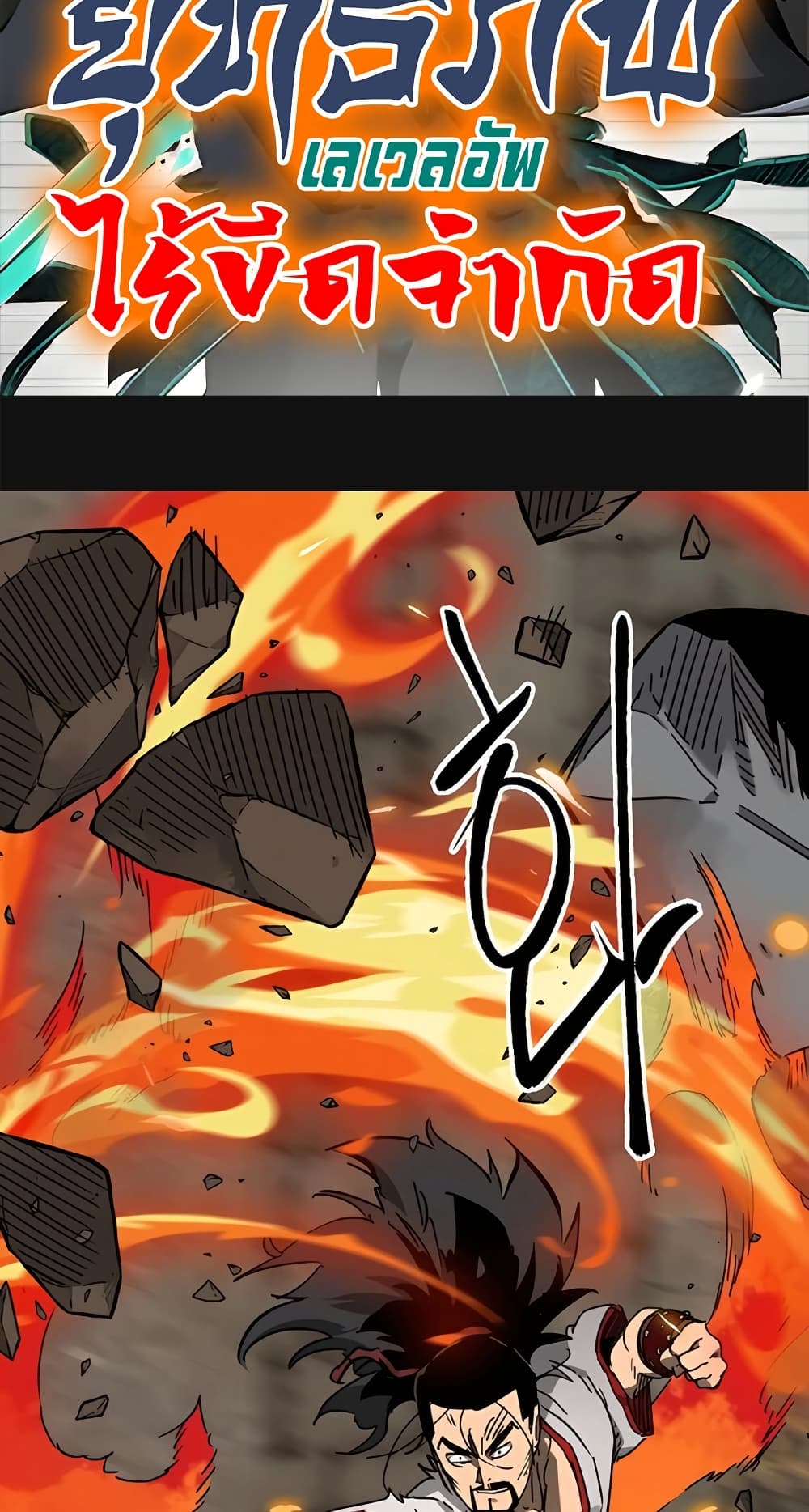 Infinite Level Up in Murim page 2