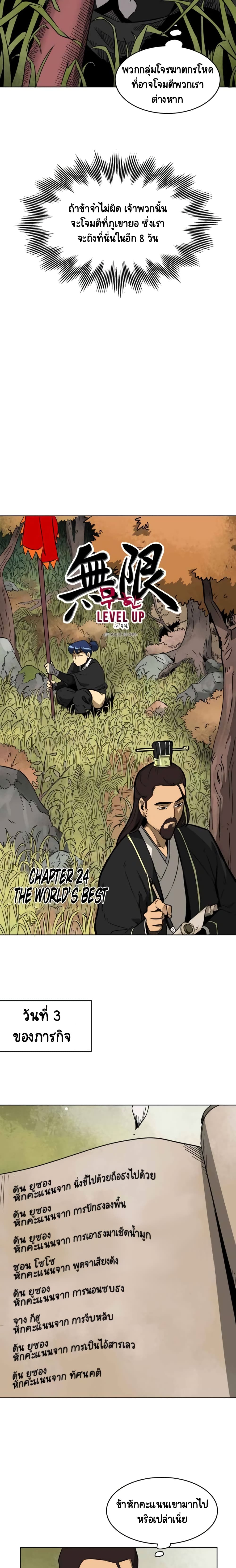 Infinite Level Up in Murim page 2