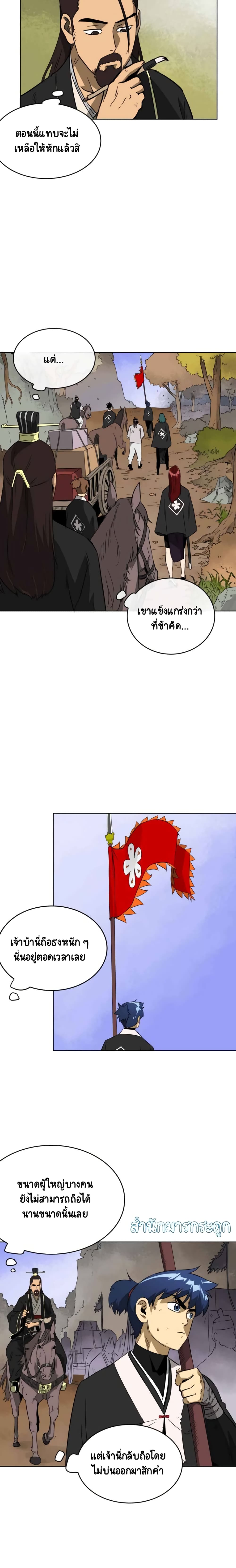 Infinite Level Up in Murim page 3