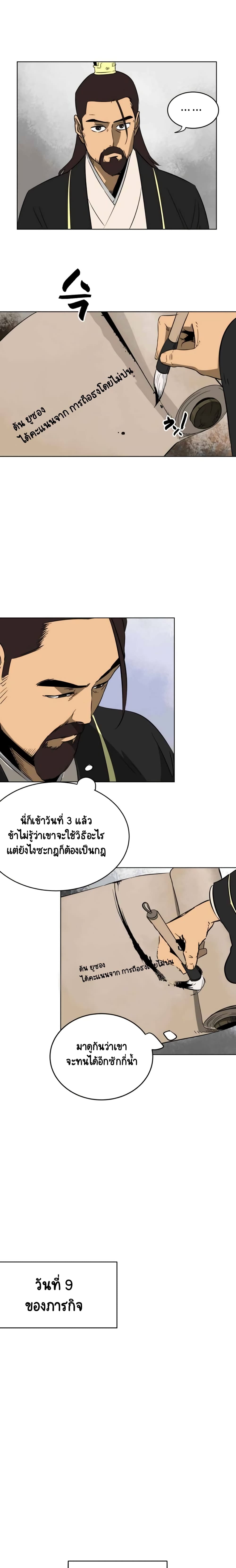 Infinite Level Up in Murim page 4