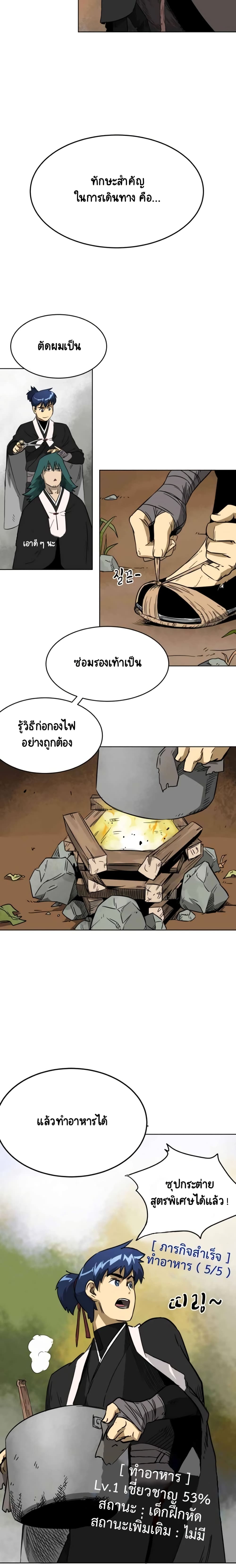 Infinite Level Up in Murim page 6
