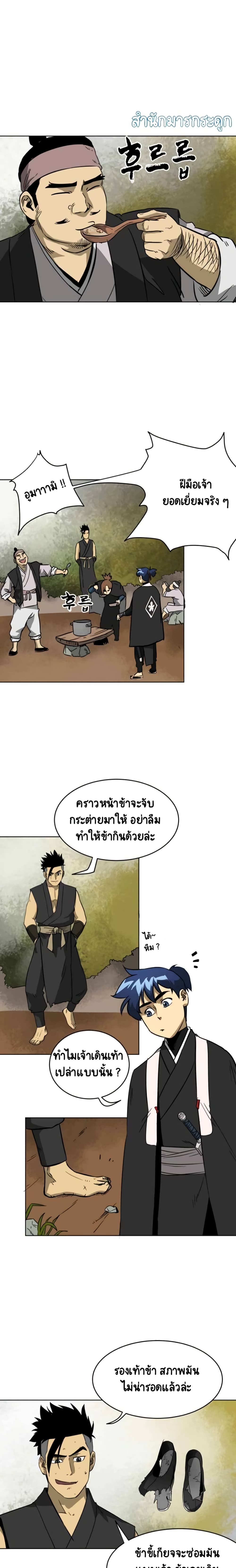 Infinite Level Up in Murim page 7