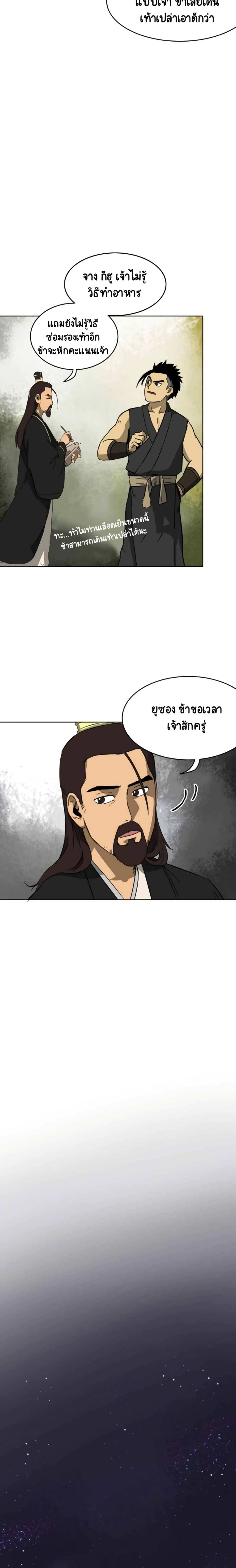 Infinite Level Up in Murim page 8